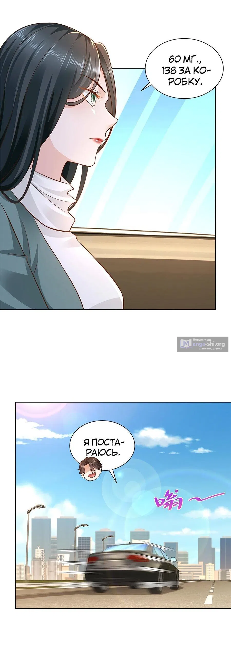 Страница 24 главы 156 манги У меня каждую неделю новая профессия / I have a new profession every week