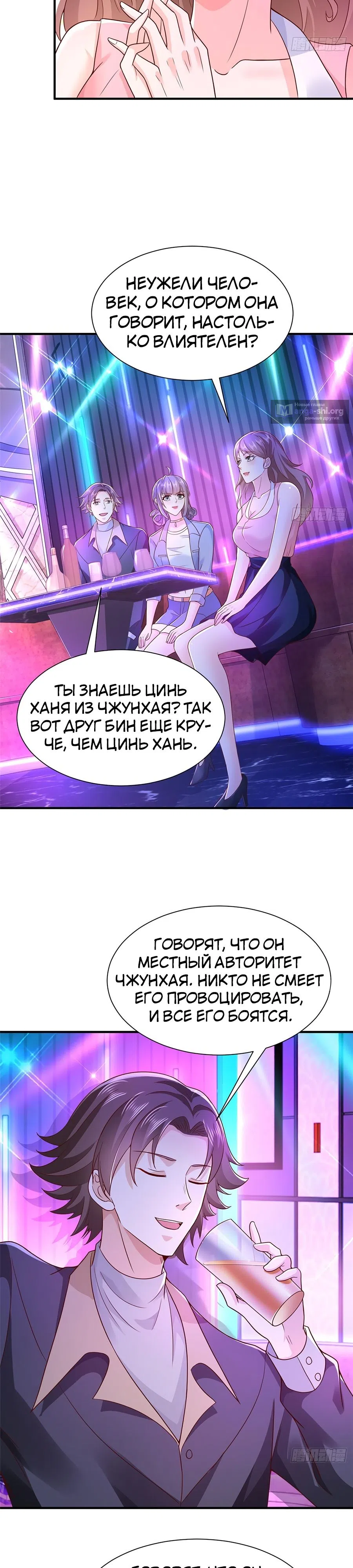 Страница 4 главы 595 манги У меня каждую неделю новая профессия / I have a new profession every week