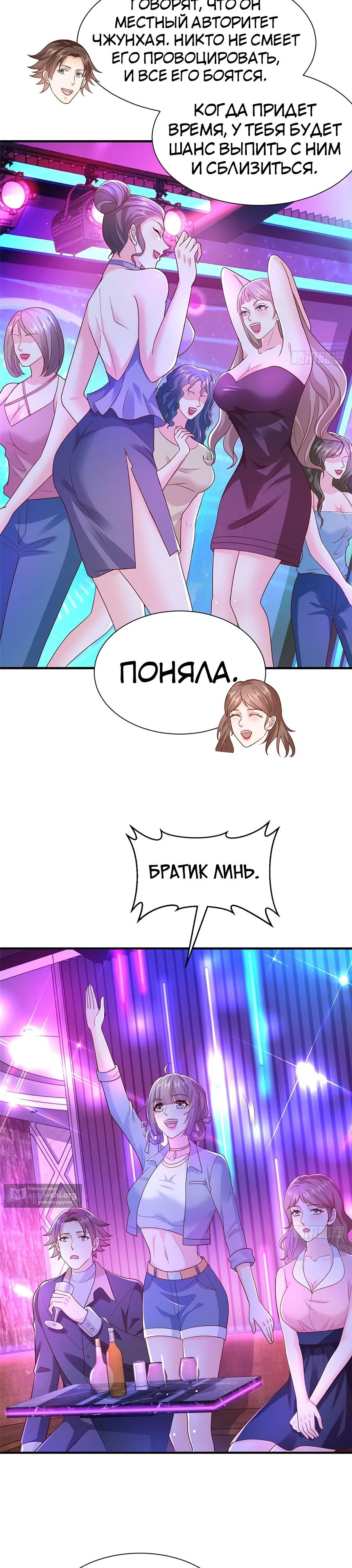 Страница 5 главы 595 манги У меня каждую неделю новая профессия / I have a new profession every week