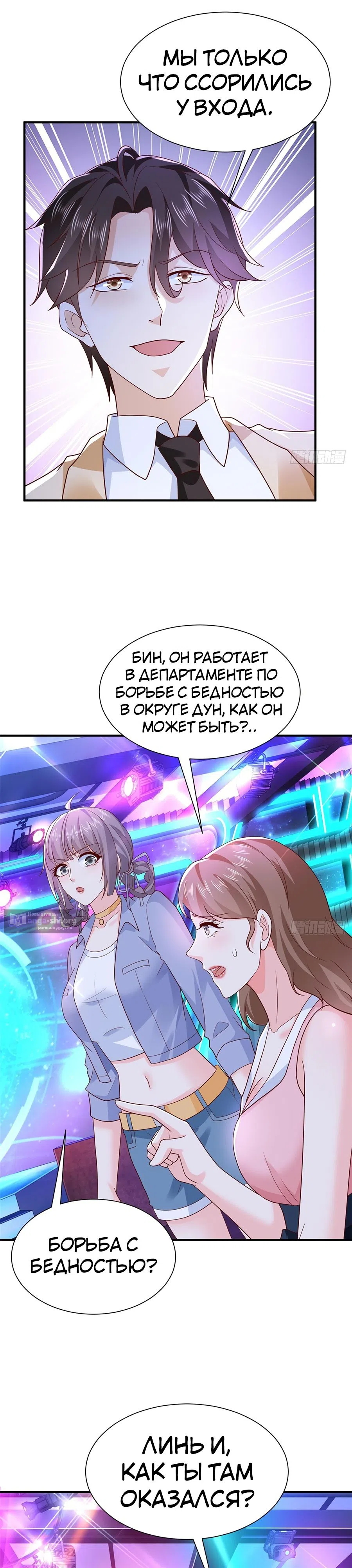 Страница 8 главы 595 манги У меня каждую неделю новая профессия / I have a new profession every week