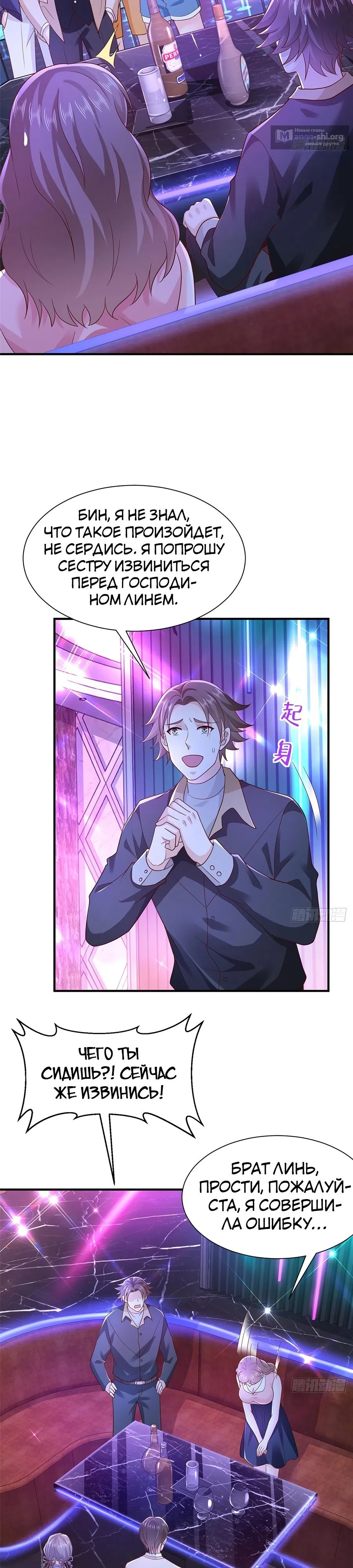 Страница 10 главы 595 манги У меня каждую неделю новая профессия / I have a new profession every week