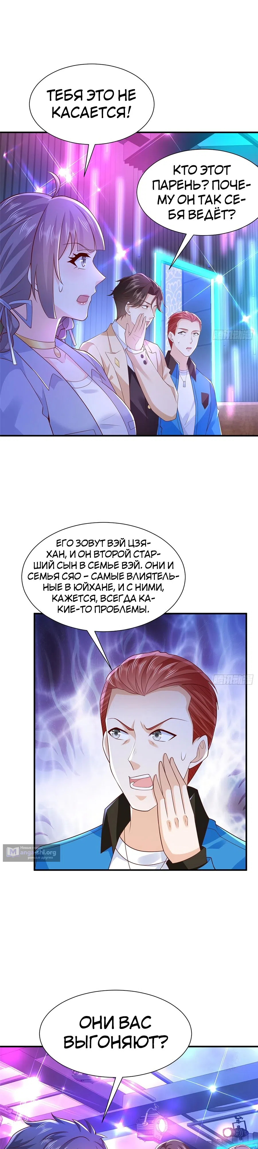 Страница 14 главы 595 манги У меня каждую неделю новая профессия / I have a new profession every week