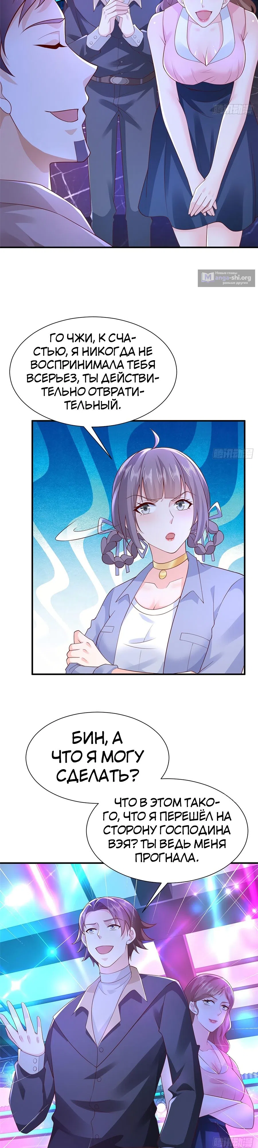 Страница 16 главы 595 манги У меня каждую неделю новая профессия / I have a new profession every week