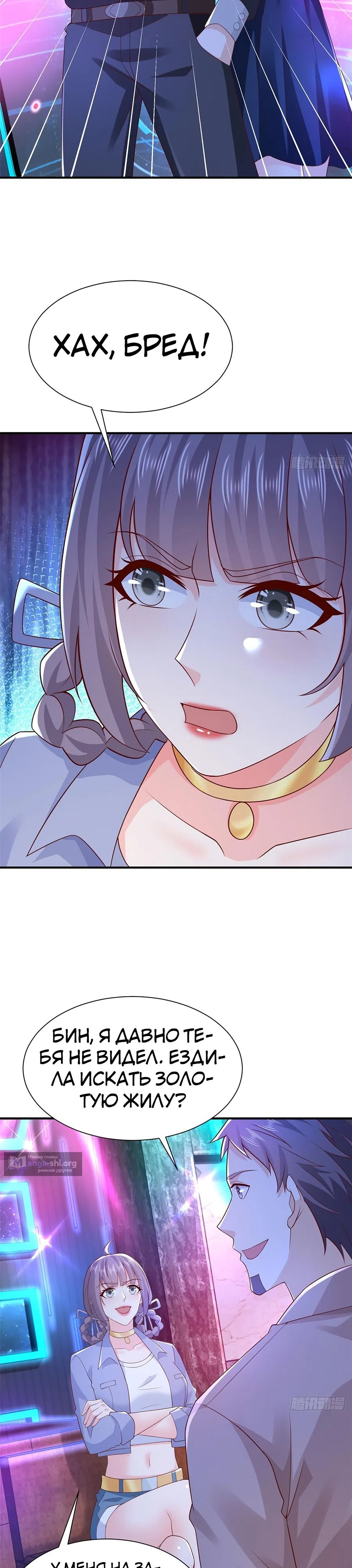 Страница 17 главы 595 манги У меня каждую неделю новая профессия / I have a new profession every week