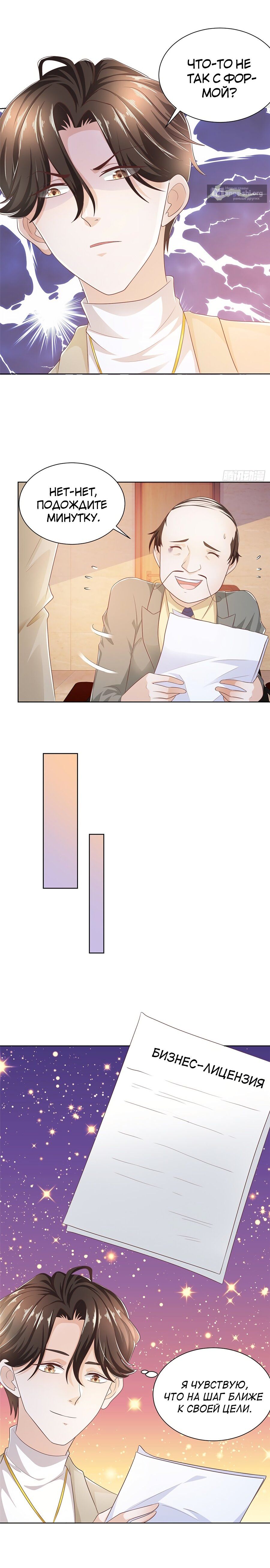 Страница 4 главы 55 манги У меня каждую неделю новая профессия / I have a new profession every week