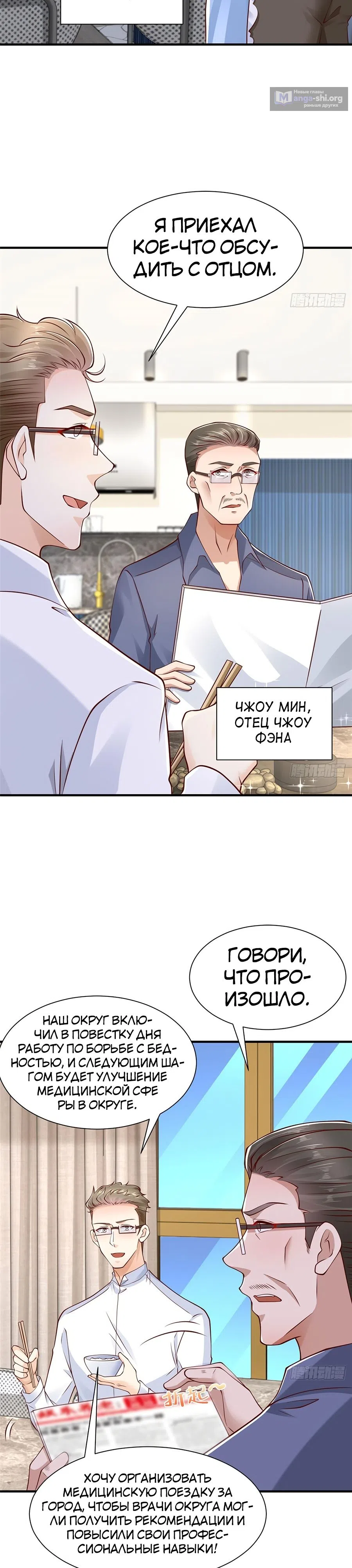 Страница 14 главы 607 манги У меня каждую неделю новая профессия / I have a new profession every week