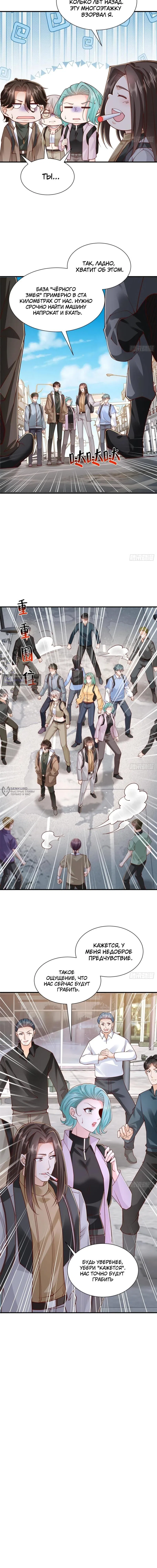 Страница 8 главы 851 манги У меня каждую неделю новая профессия / I have a new profession every week