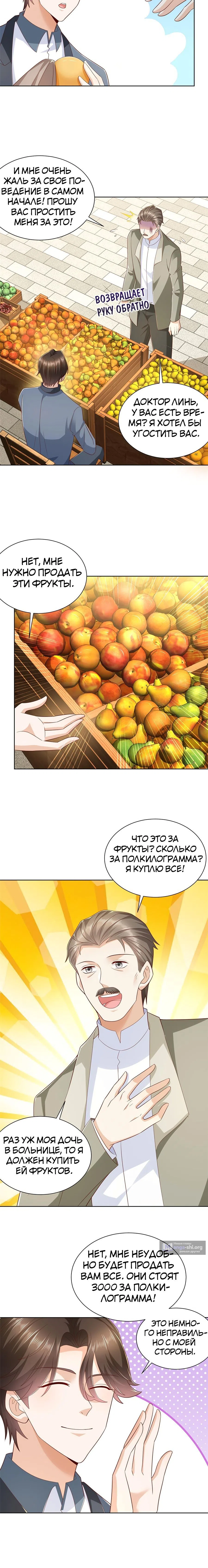 Страница 4 главы 429 манги У меня каждую неделю новая профессия / I have a new profession every week