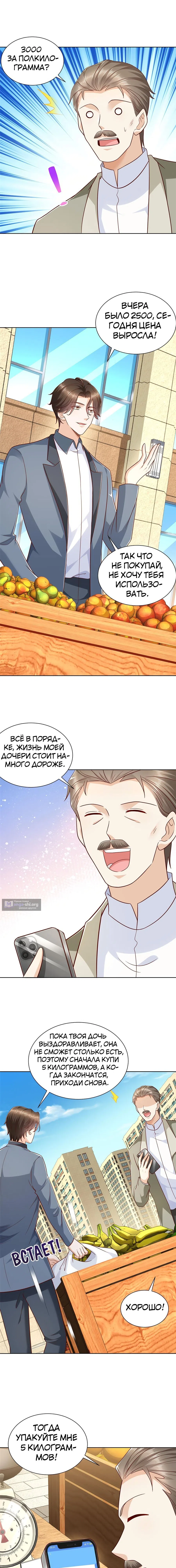 Страница 5 главы 429 манги У меня каждую неделю новая профессия / I have a new profession every week