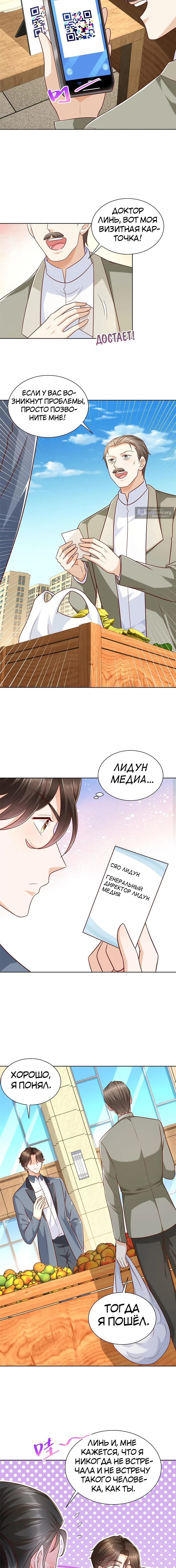Страница 6 главы 429 манги У меня каждую неделю новая профессия / I have a new profession every week