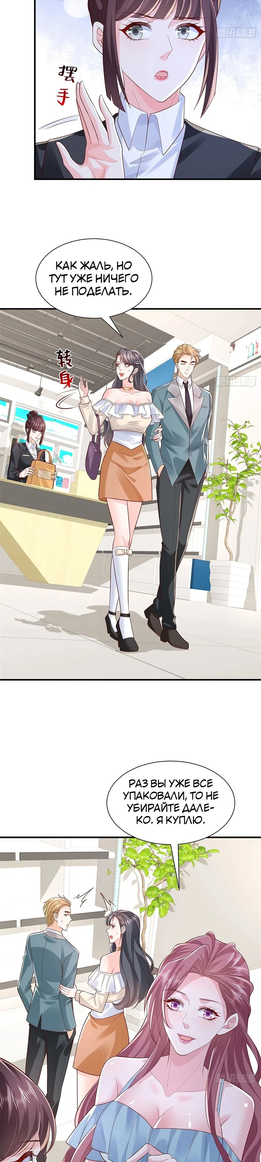 Страница 4 главы 743 манги У меня каждую неделю новая профессия / I have a new profession every week