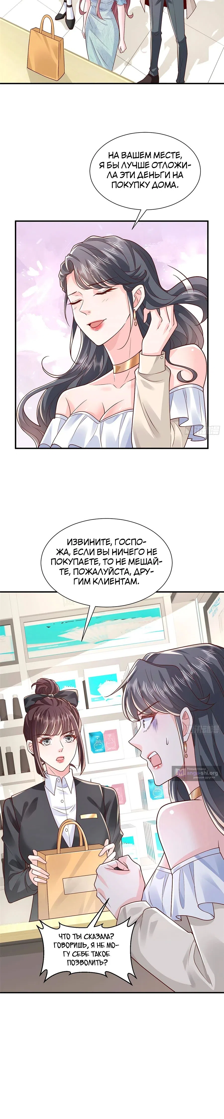 Страница 6 главы 743 манги У меня каждую неделю новая профессия / I have a new profession every week