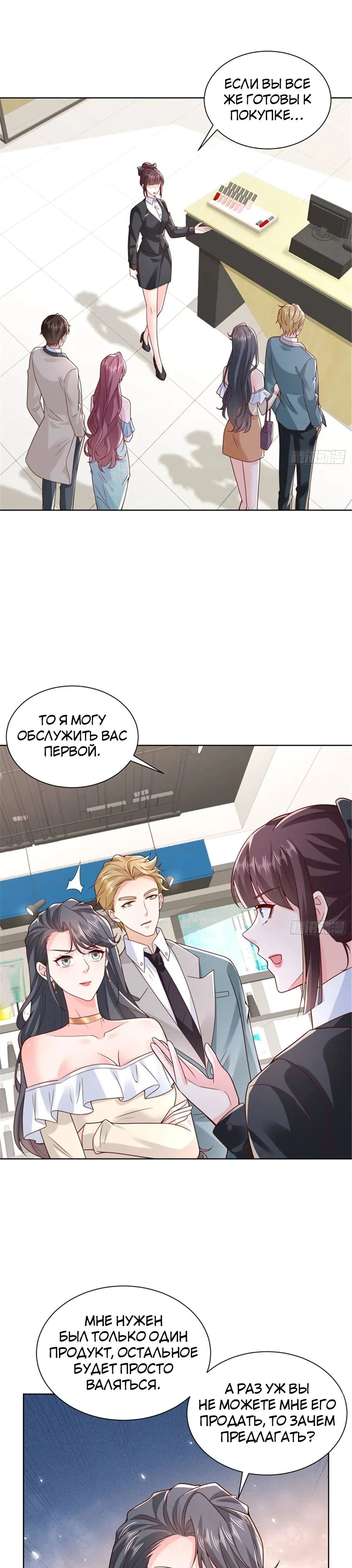 Страница 7 главы 743 манги У меня каждую неделю новая профессия / I have a new profession every week