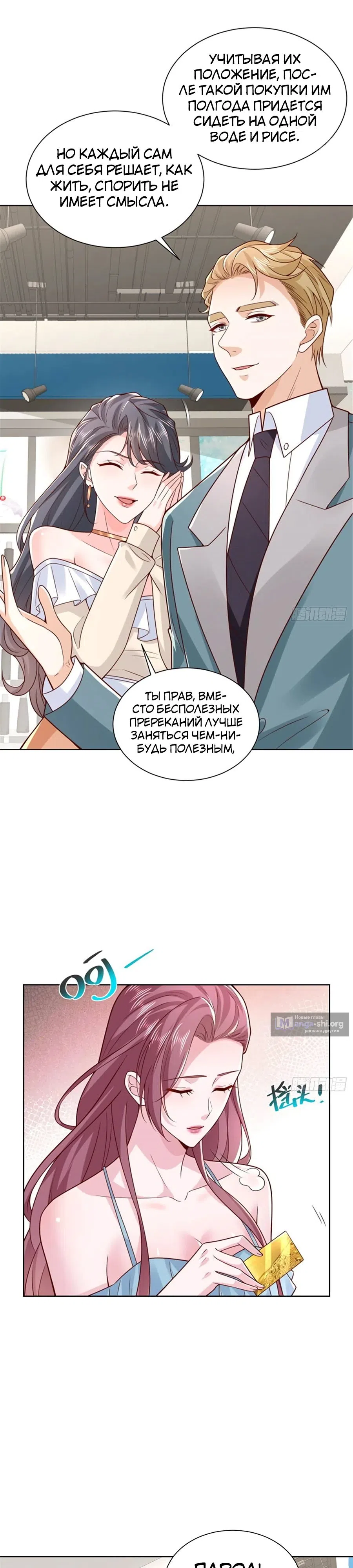 Страница 9 главы 743 манги У меня каждую неделю новая профессия / I have a new profession every week