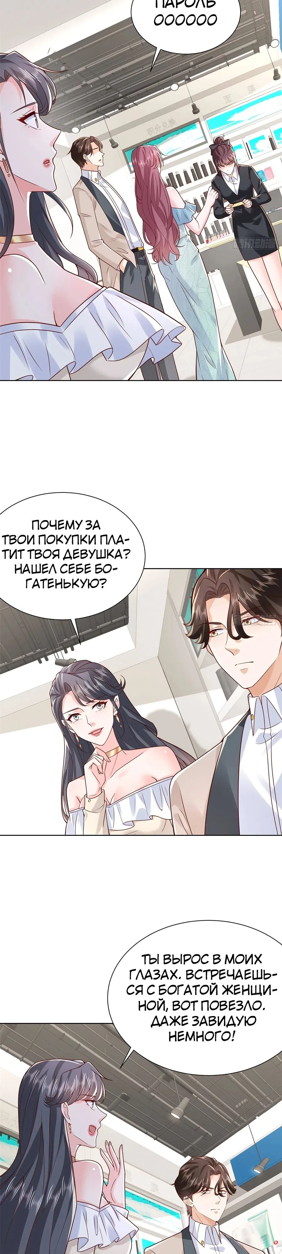 Страница 10 главы 743 манги У меня каждую неделю новая профессия / I have a new profession every week