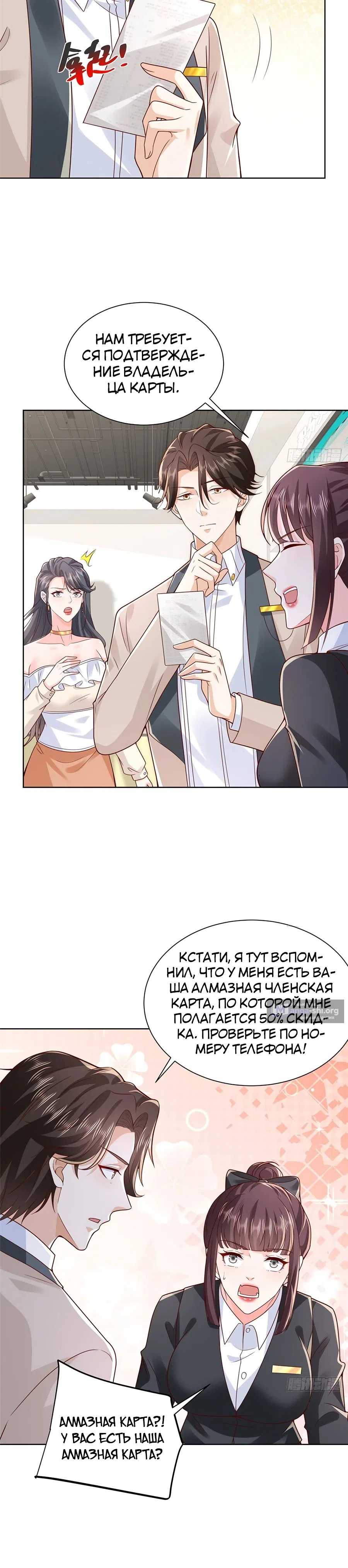 Страница 12 главы 743 манги У меня каждую неделю новая профессия / I have a new profession every week