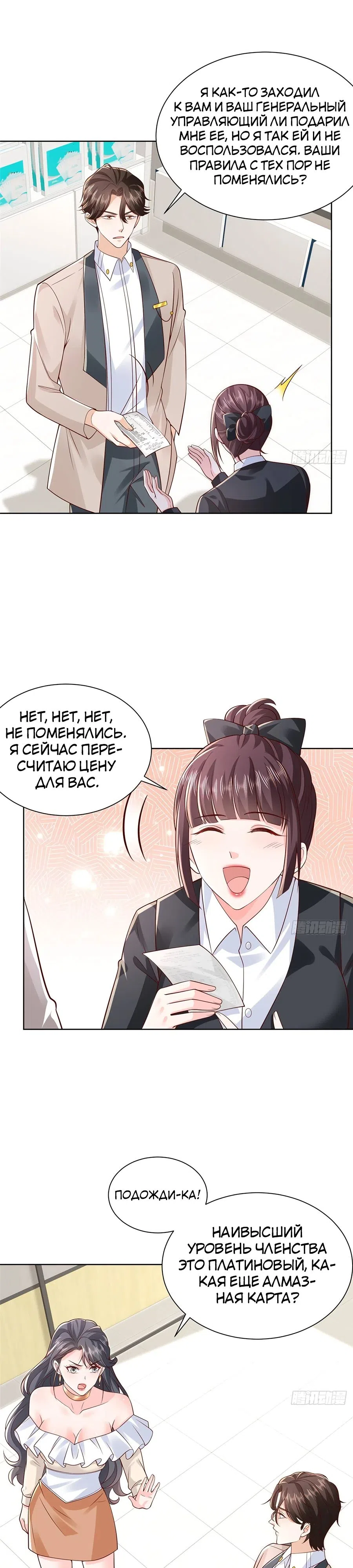 Страница 13 главы 743 манги У меня каждую неделю новая профессия / I have a new profession every week