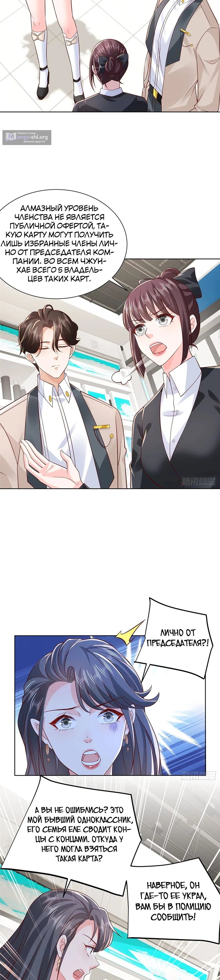 Страница 14 главы 743 манги У меня каждую неделю новая профессия / I have a new profession every week