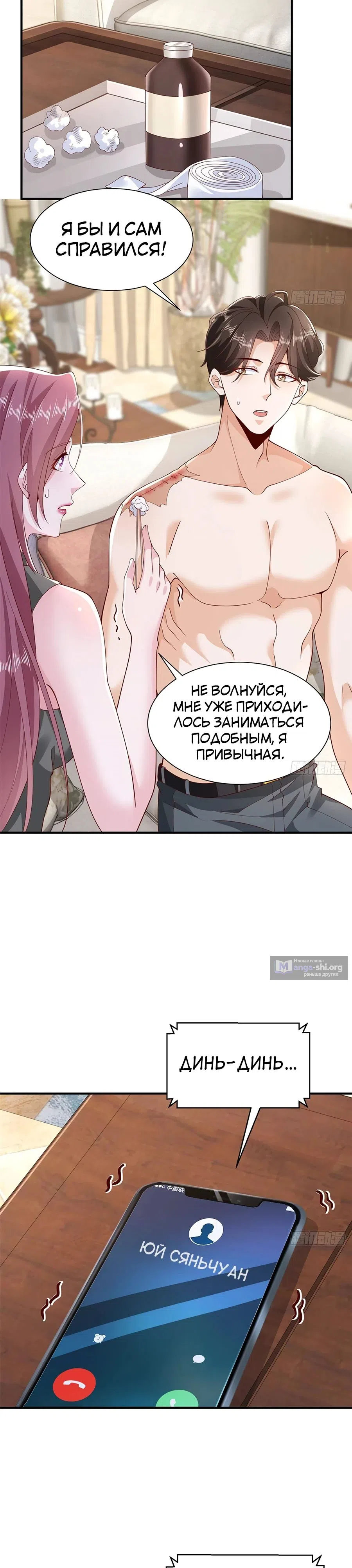 Страница 5 главы 676 манги У меня каждую неделю новая профессия / I have a new profession every week