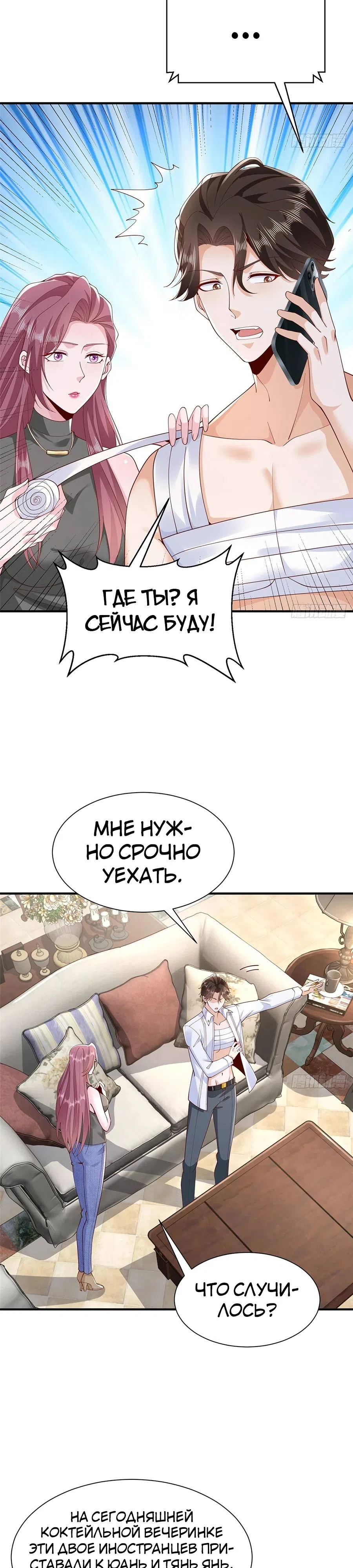 Страница 6 главы 676 манги У меня каждую неделю новая профессия / I have a new profession every week