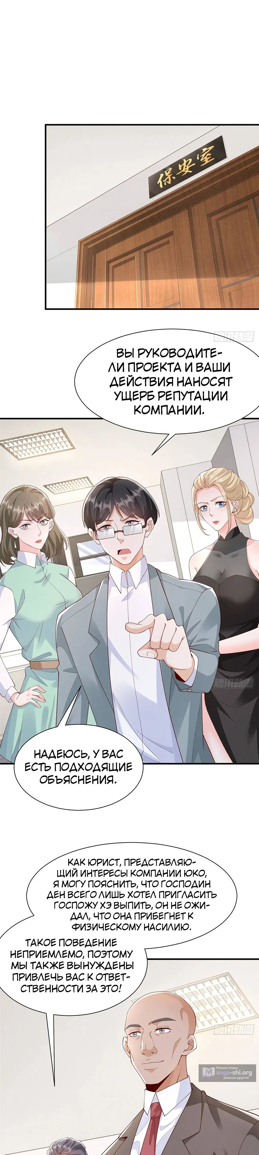 Страница 8 главы 676 манги У меня каждую неделю новая профессия / I have a new profession every week