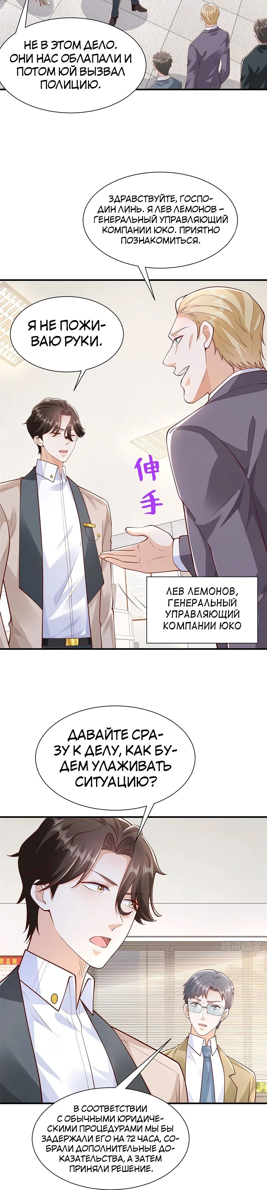 Страница 12 главы 676 манги У меня каждую неделю новая профессия / I have a new profession every week