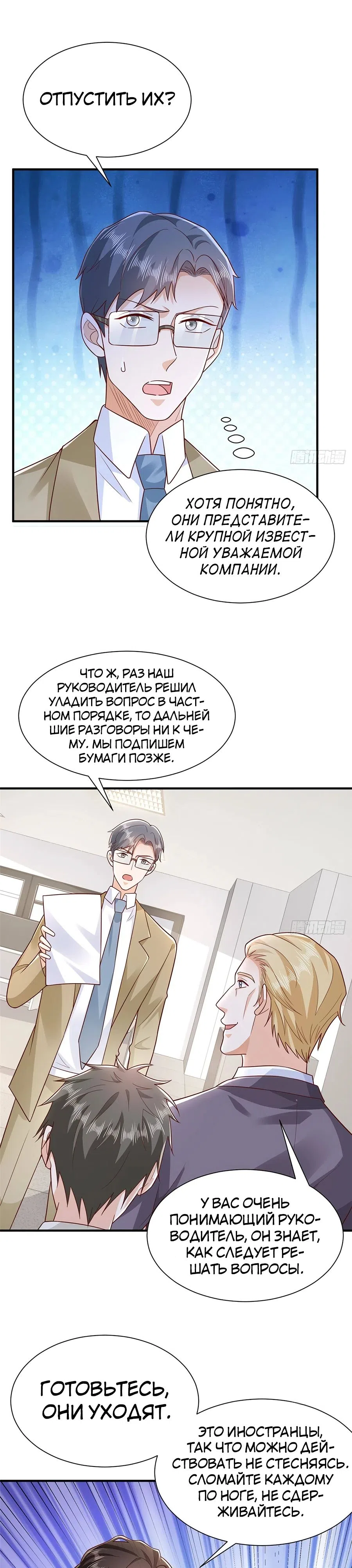 Страница 14 главы 676 манги У меня каждую неделю новая профессия / I have a new profession every week