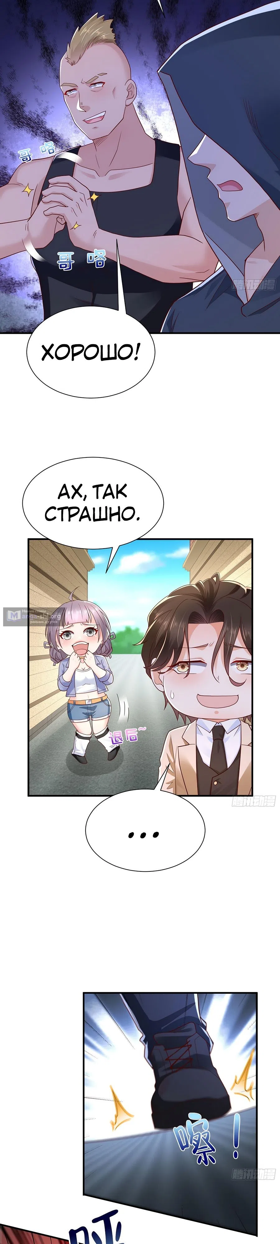 Страница 5 главы 600 манги У меня каждую неделю новая профессия / I have a new profession every week