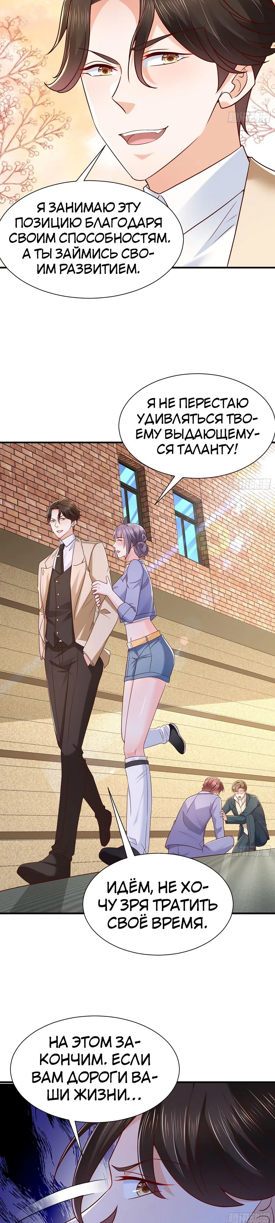 Страница 16 главы 600 манги У меня каждую неделю новая профессия / I have a new profession every week