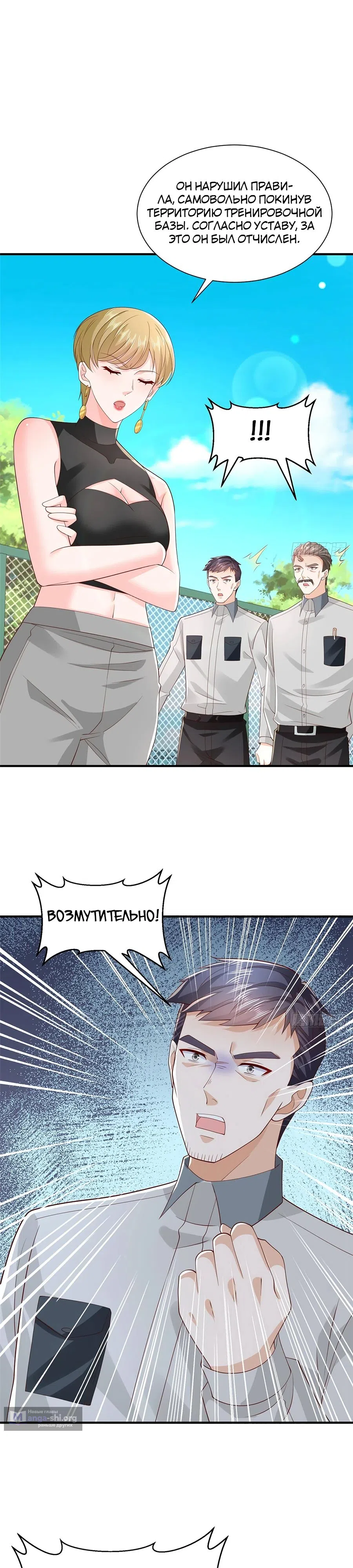 Страница 5 главы 754 манги У меня каждую неделю новая профессия / I have a new profession every week