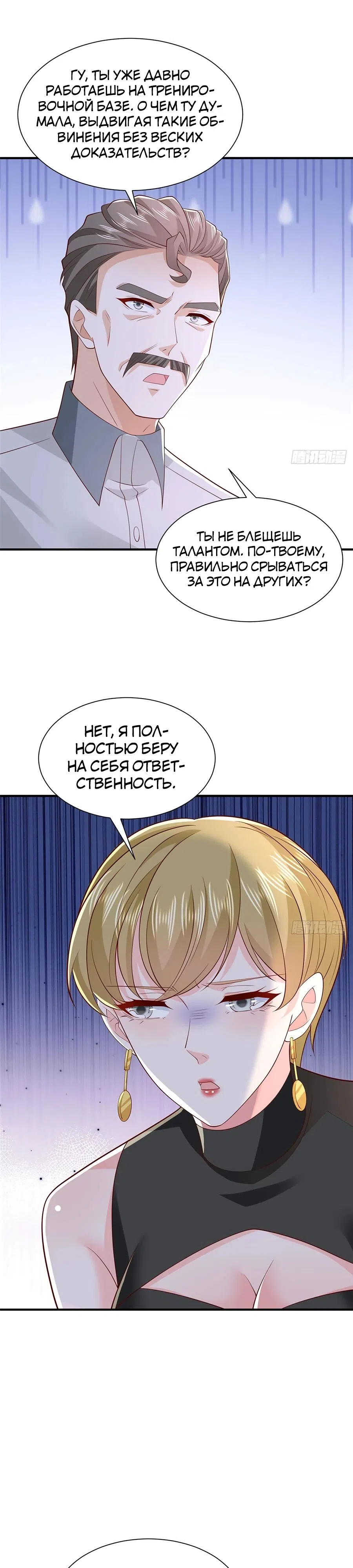 Страница 8 главы 754 манги У меня каждую неделю новая профессия / I have a new profession every week