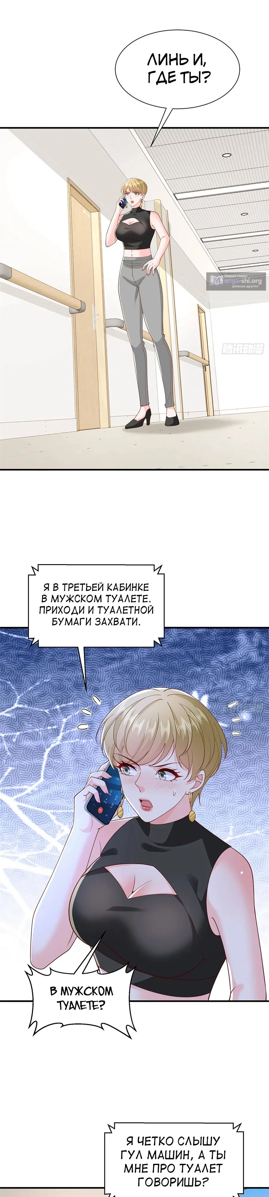 Страница 14 главы 754 манги У меня каждую неделю новая профессия / I have a new profession every week