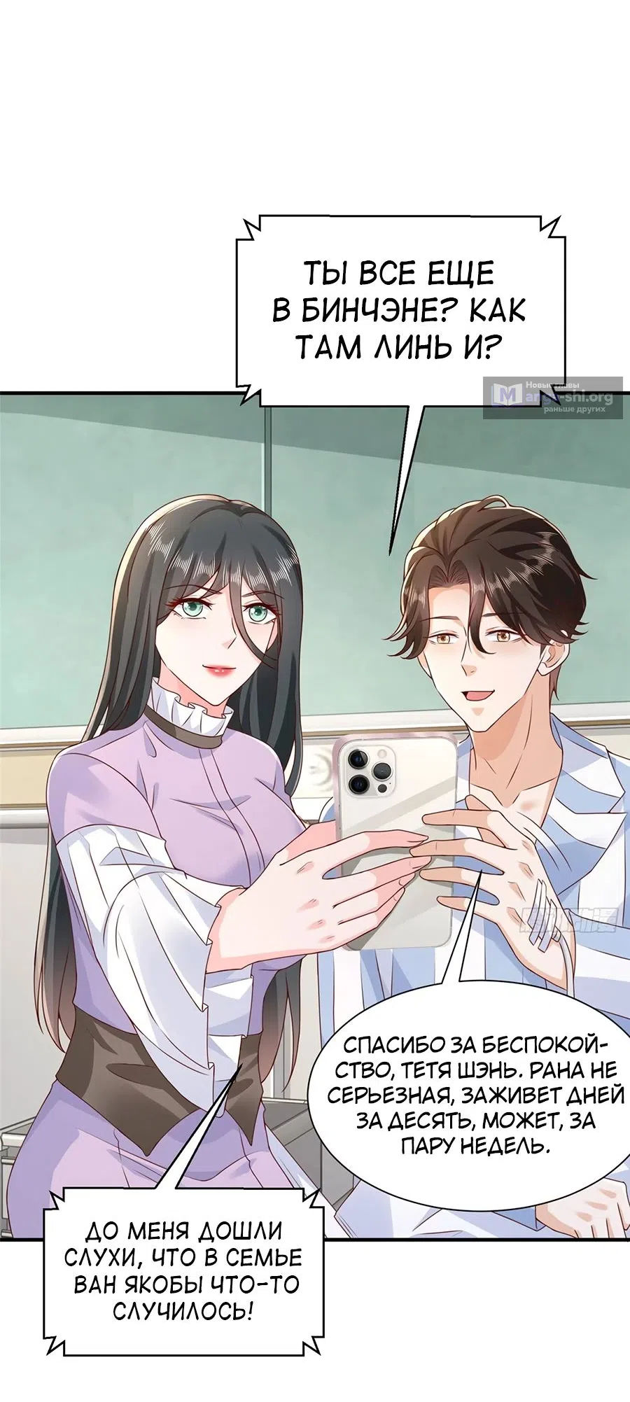 Страница 10 главы 667 манги У меня каждую неделю новая профессия / I have a new profession every week