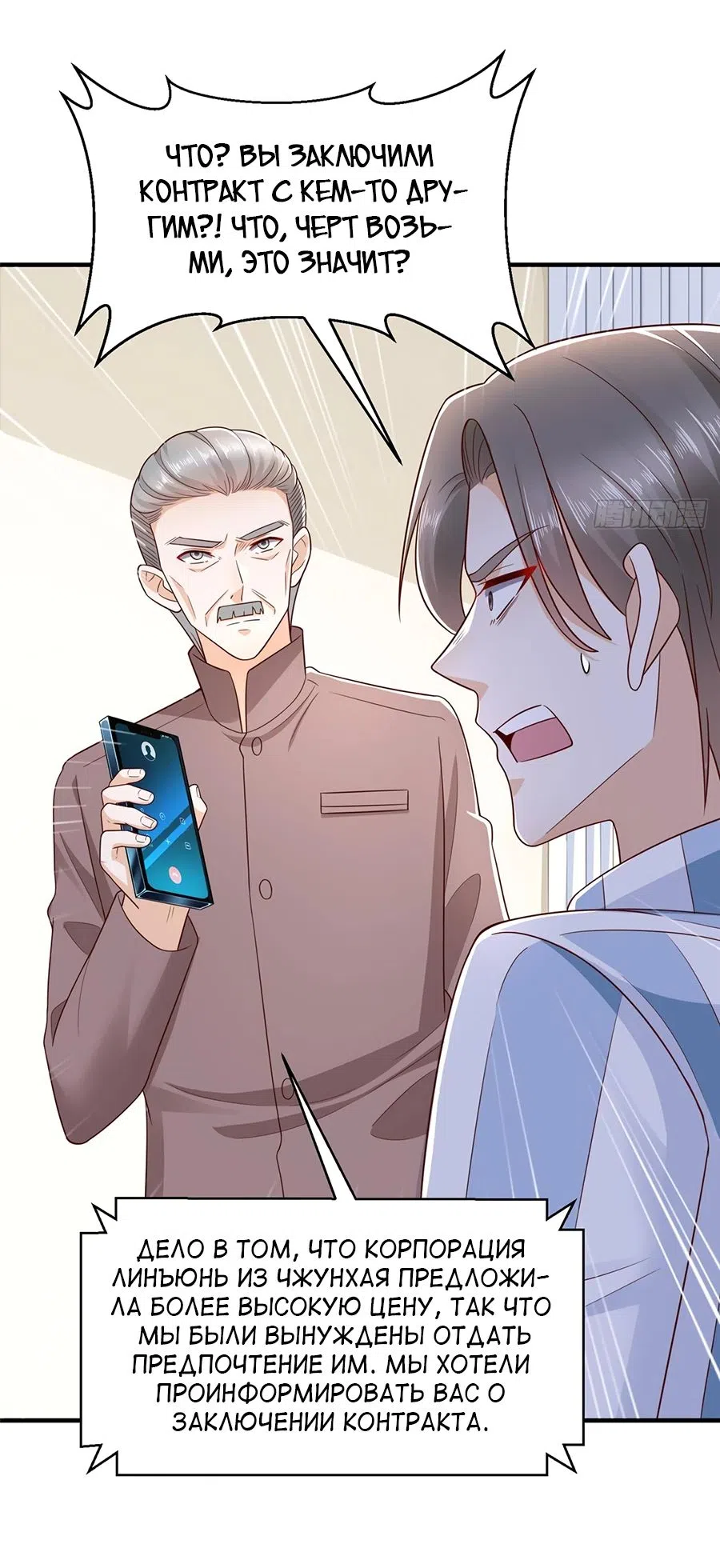 Страница 35 главы 667 манги У меня каждую неделю новая профессия / I have a new profession every week