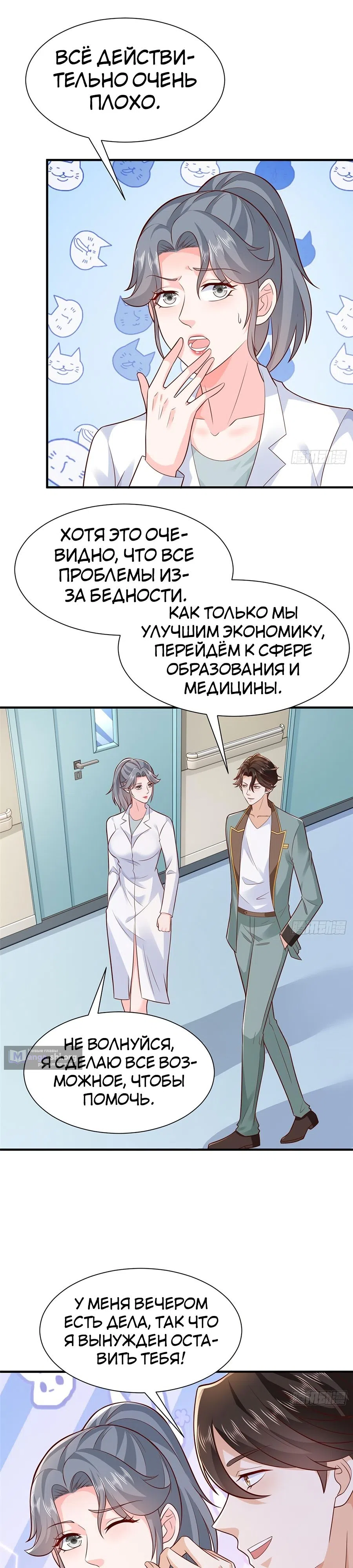 Страница 8 главы 609 манги У меня каждую неделю новая профессия / I have a new profession every week