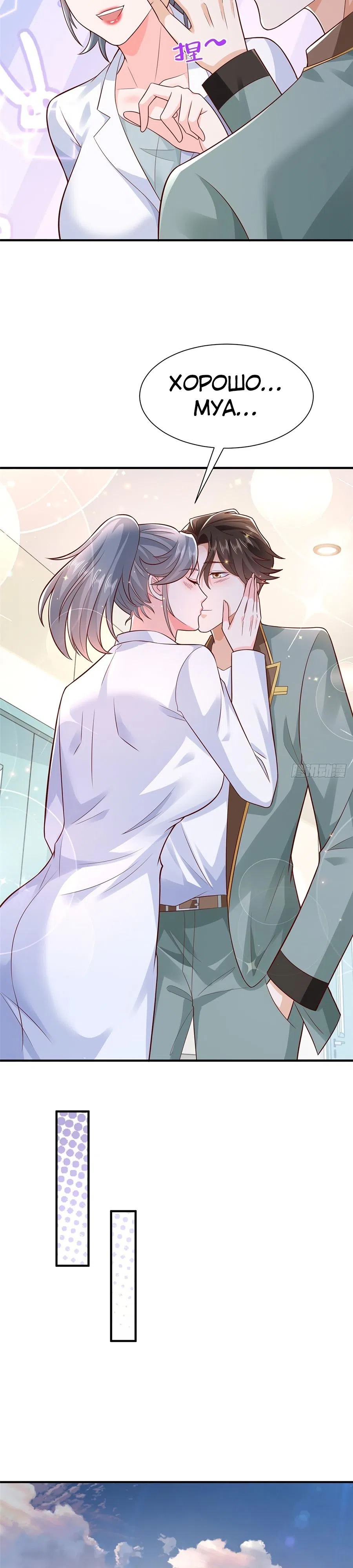 Страница 9 главы 609 манги У меня каждую неделю новая профессия / I have a new profession every week