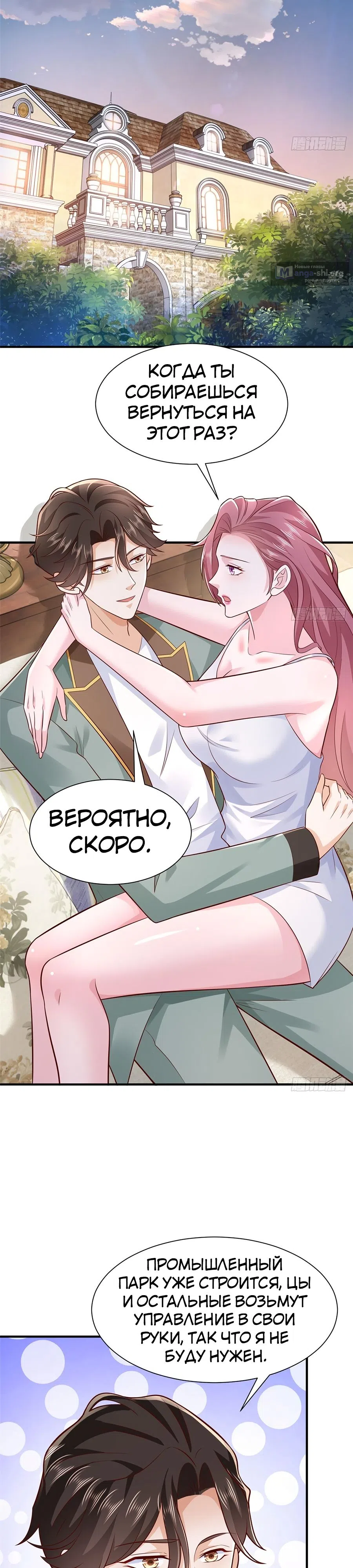 Страница 10 главы 609 манги У меня каждую неделю новая профессия / I have a new profession every week