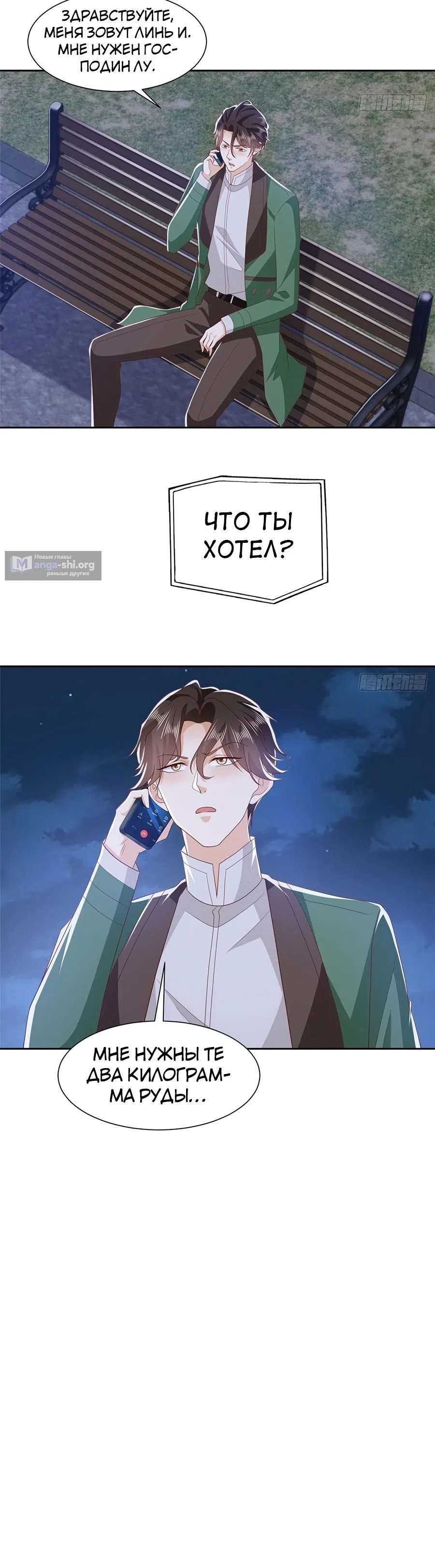 Страница 4 главы 512 манги У меня каждую неделю новая профессия / I have a new profession every week