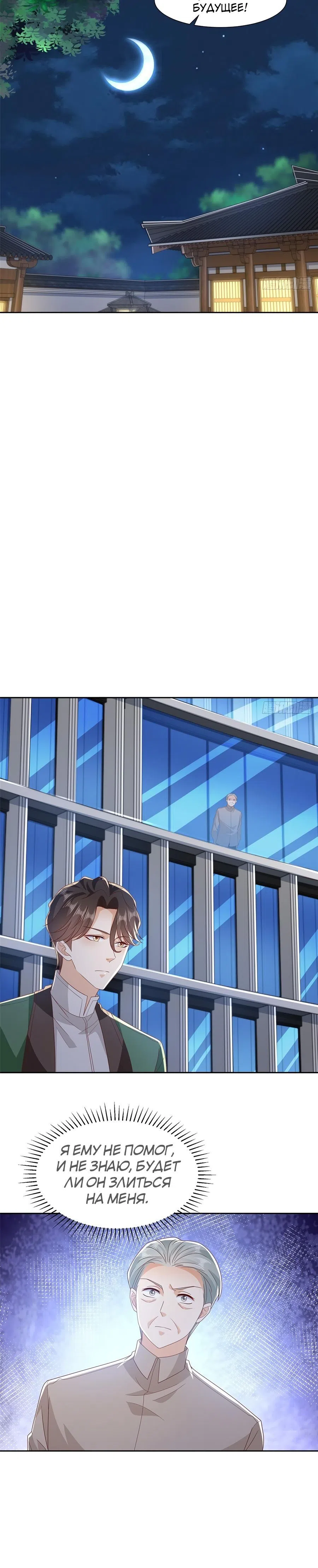 Страница 7 главы 512 манги У меня каждую неделю новая профессия / I have a new profession every week