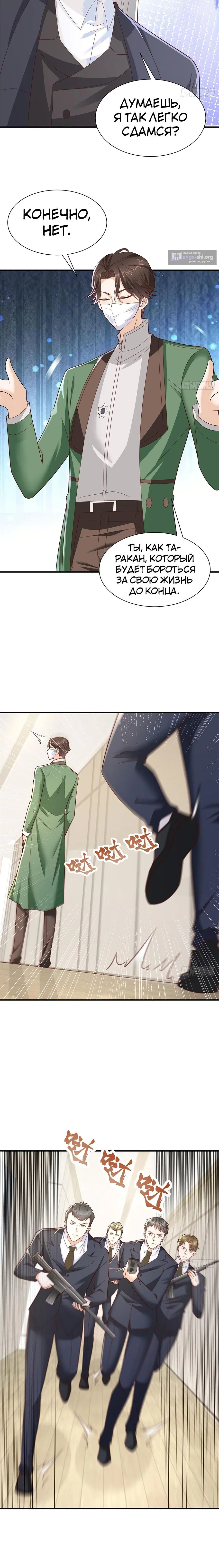 Страница 9 главы 517 манги У меня каждую неделю новая профессия / I have a new profession every week