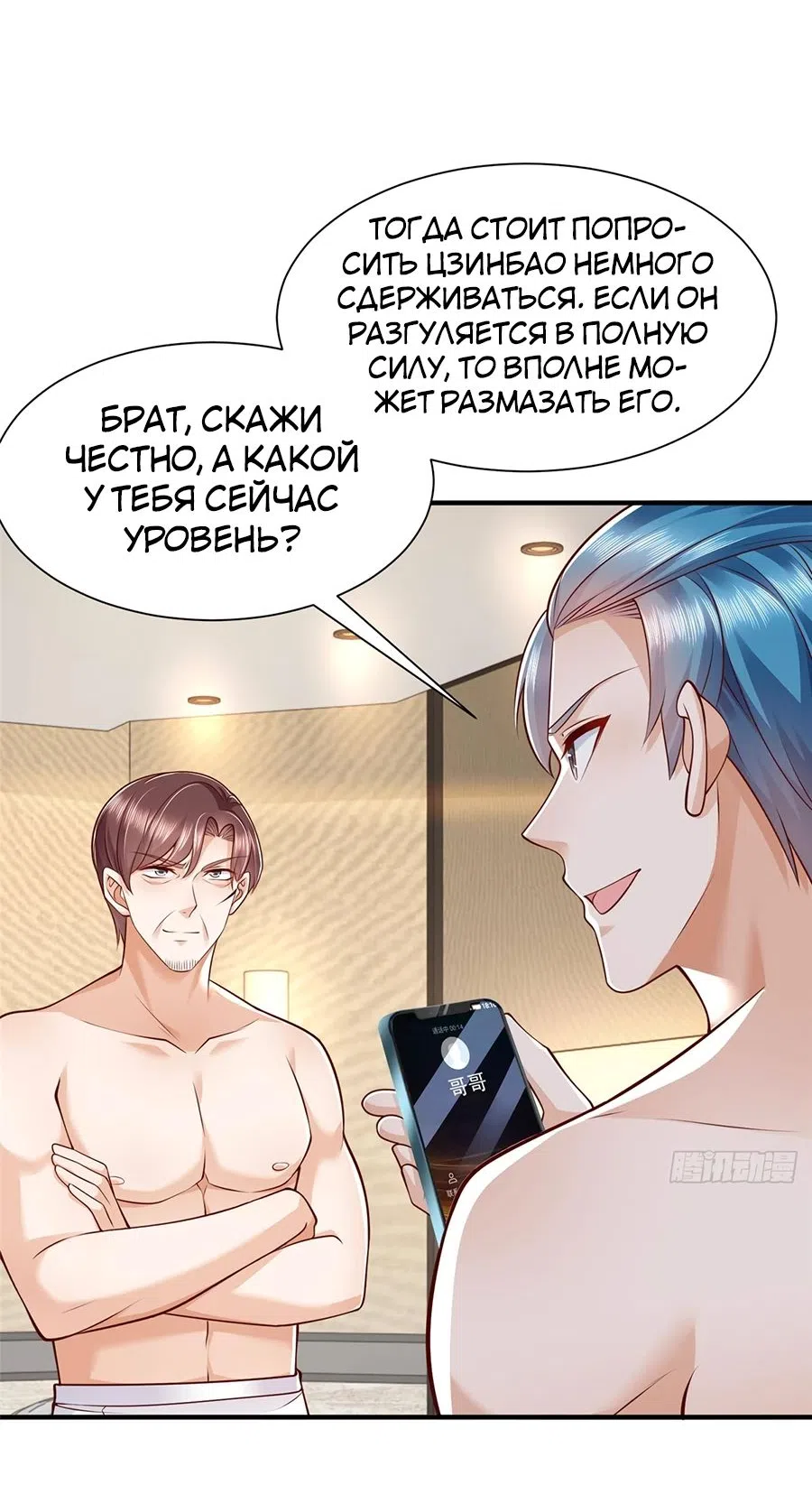 Страница 9 главы 648 манги У меня каждую неделю новая профессия / I have a new profession every week