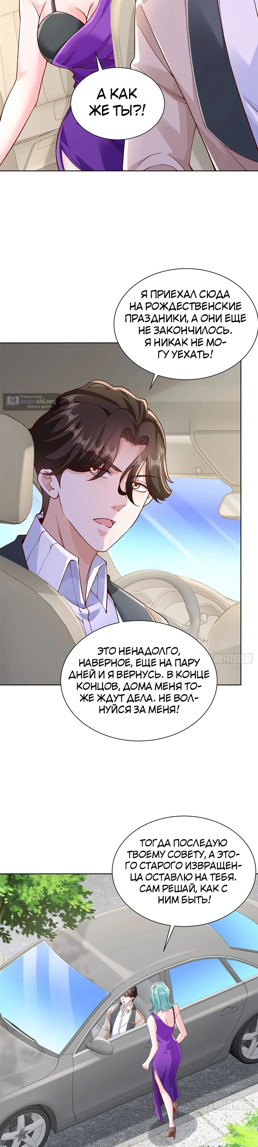 Страница 6 главы 698 манги У меня каждую неделю новая профессия / I have a new profession every week