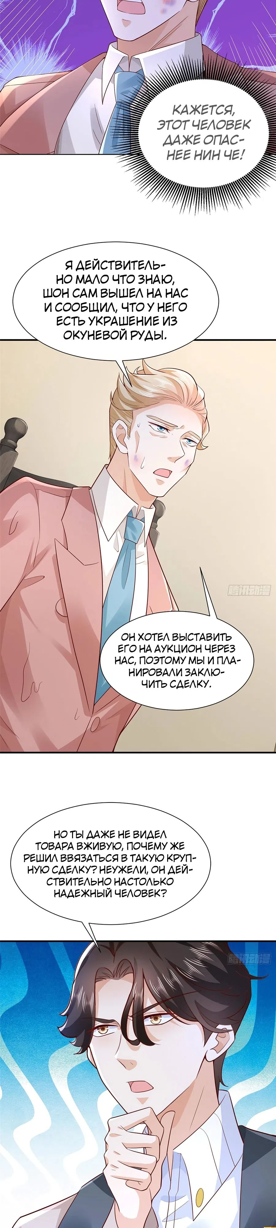 Страница 10 главы 698 манги У меня каждую неделю новая профессия / I have a new profession every week