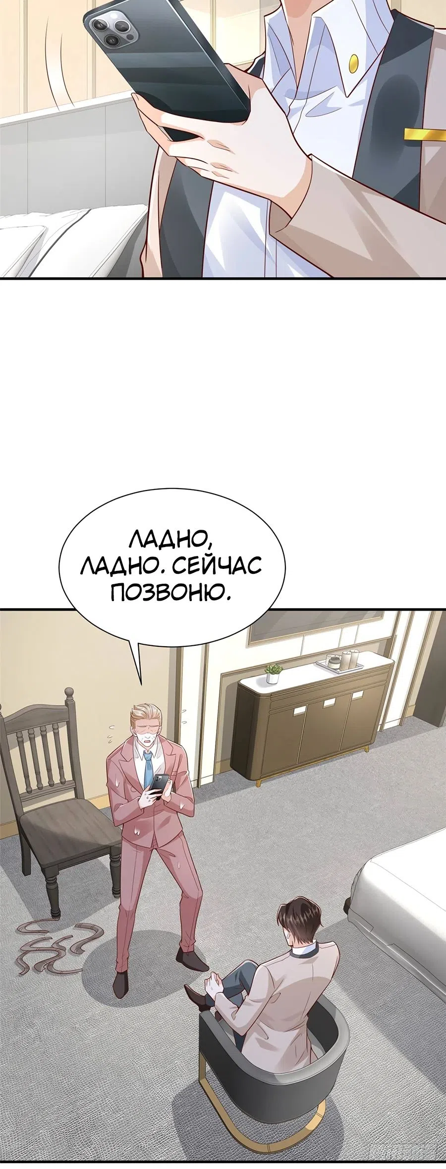 Страница 12 главы 698 манги У меня каждую неделю новая профессия / I have a new profession every week