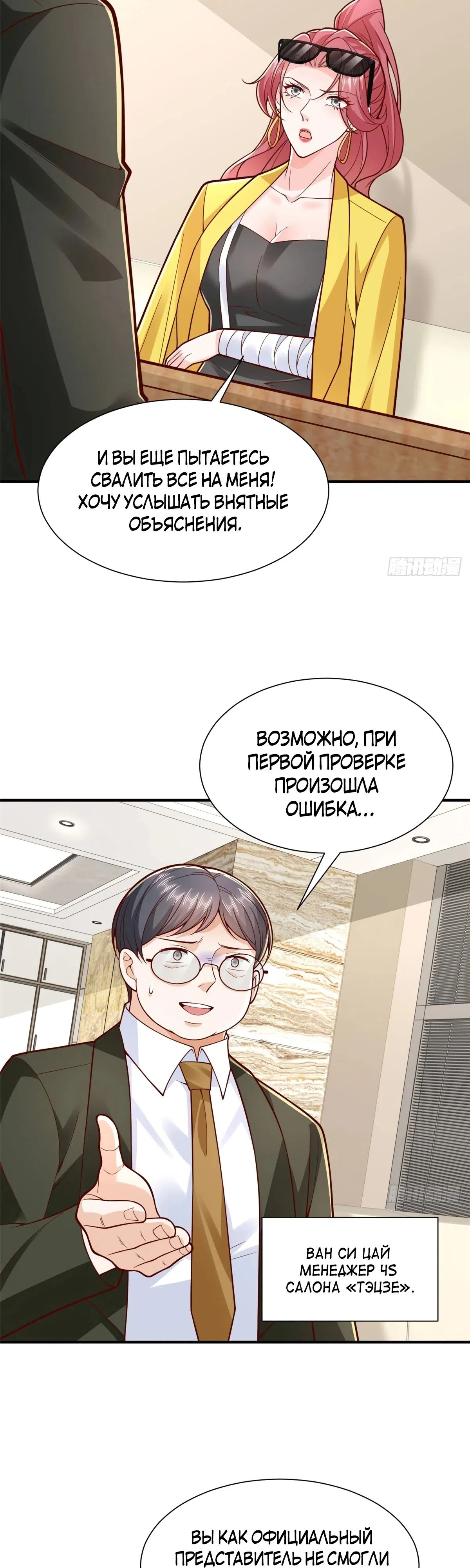 Страница 7 главы 774 манги У меня каждую неделю новая профессия / I have a new profession every week