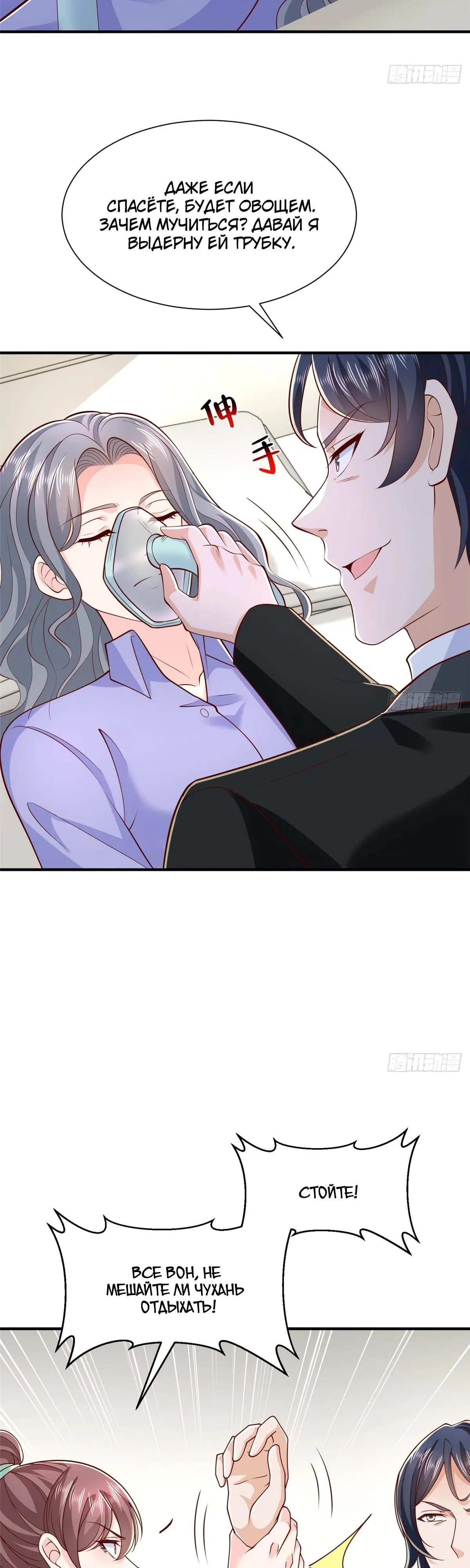 Страница 9 главы 834 манги У меня каждую неделю новая профессия / I have a new profession every week