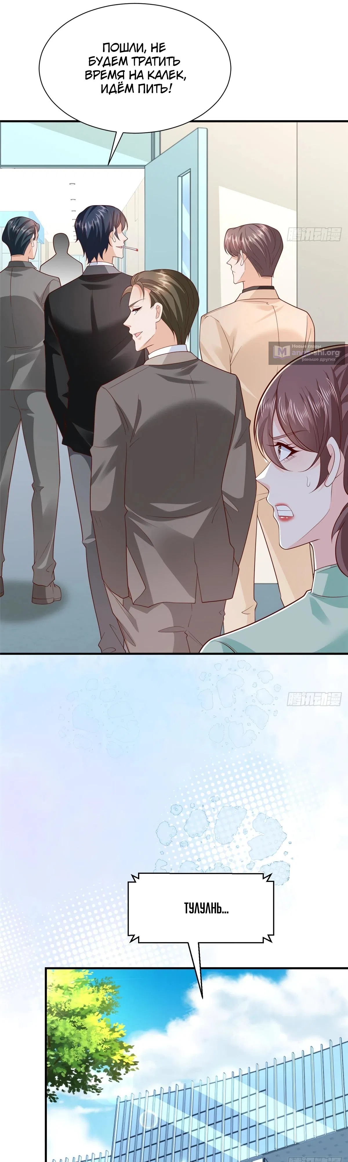 Страница 16 главы 834 манги У меня каждую неделю новая профессия / I have a new profession every week
