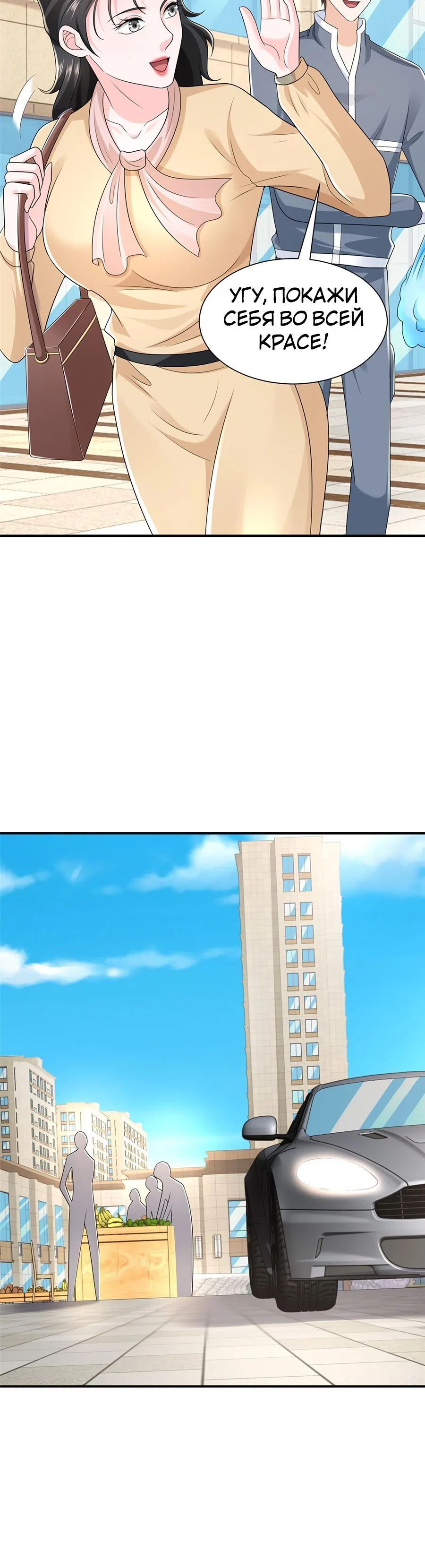 Страница 11 главы 462 манги У меня каждую неделю новая профессия / I have a new profession every week