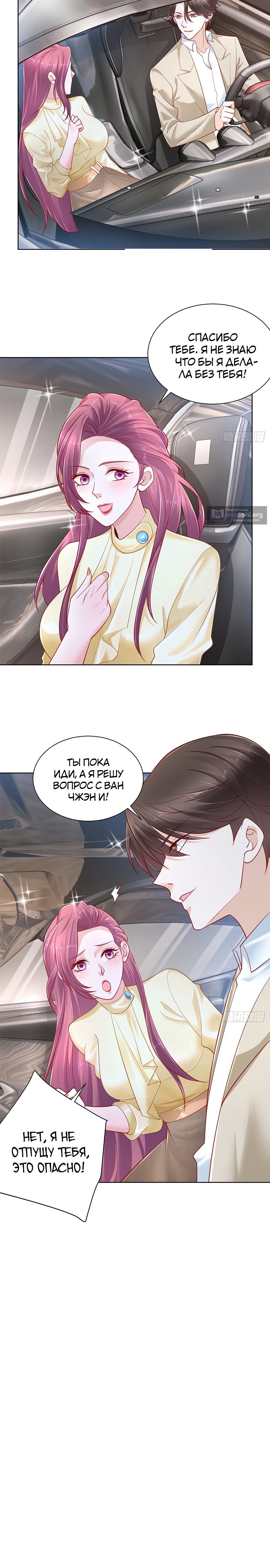 Страница 5 главы 38 манги У меня каждую неделю новая профессия / I have a new profession every week