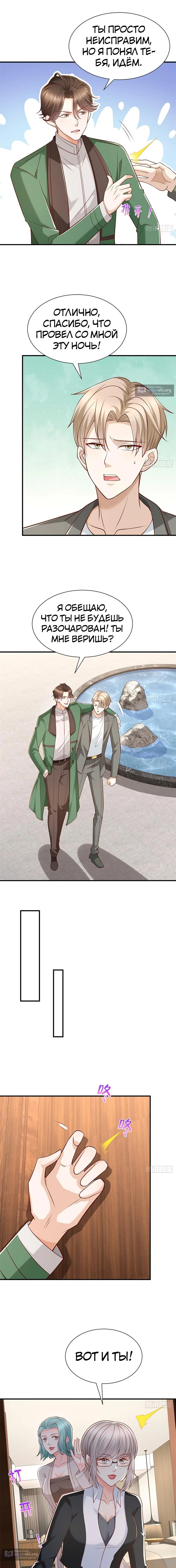 Страница 7 главы 499 манги У меня каждую неделю новая профессия / I have a new profession every week